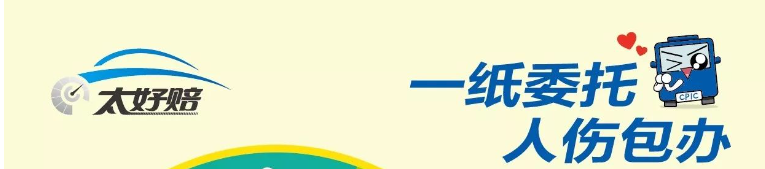 全程极速全程暖,买车险选太平洋,理赔真的“太好赔”