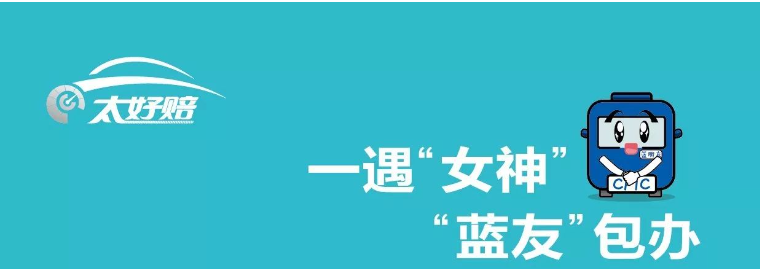 靠谱车险选太保,“太好赔” 用实力兑现每一份承诺